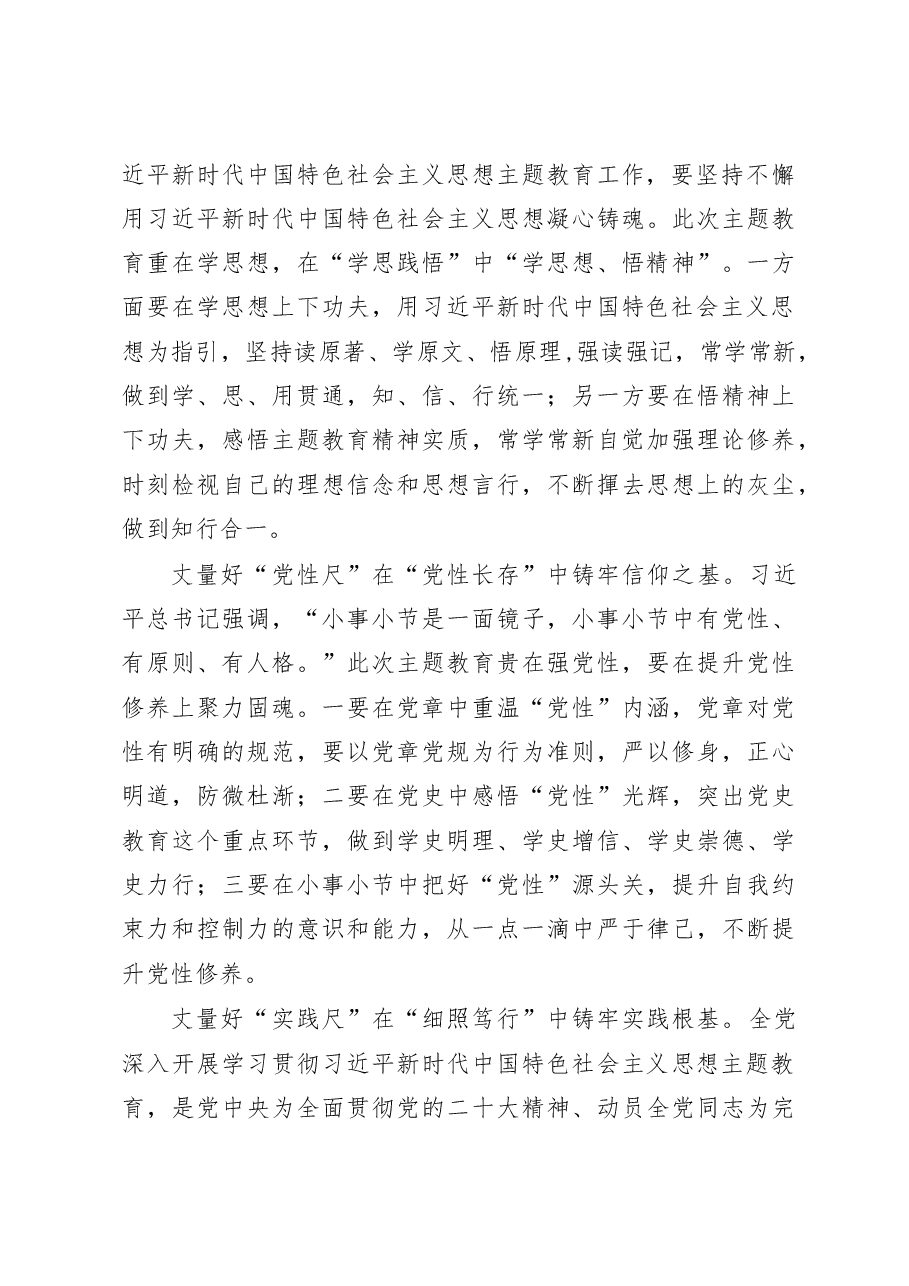 (3篇)2023年党委党支部开展学习贯彻新时代中国特色社会主义思想主题教育个人学习研讨发言.docx,第4页预览