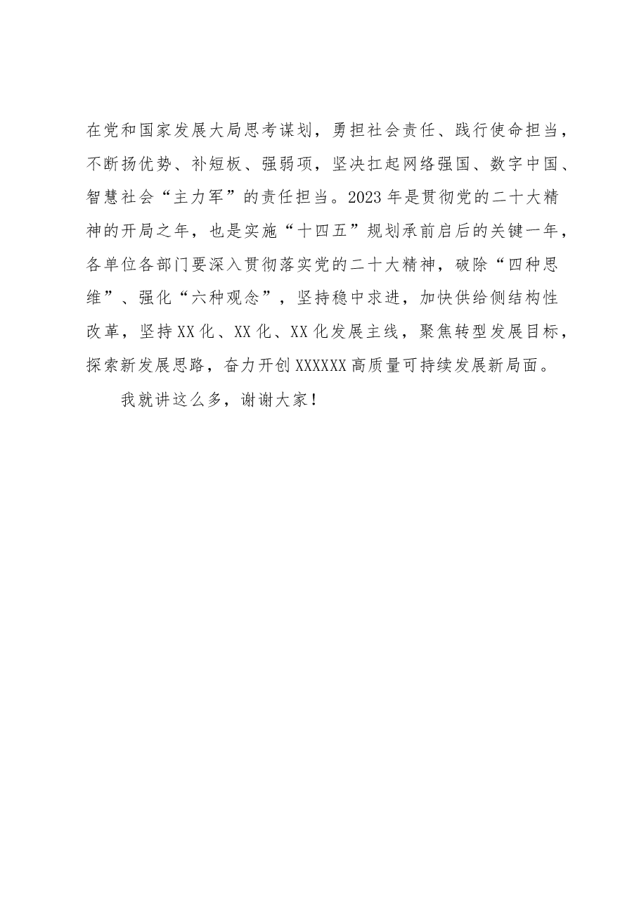 在2023年党委中心组专题学习会议上的讲话.docx,第3页预览