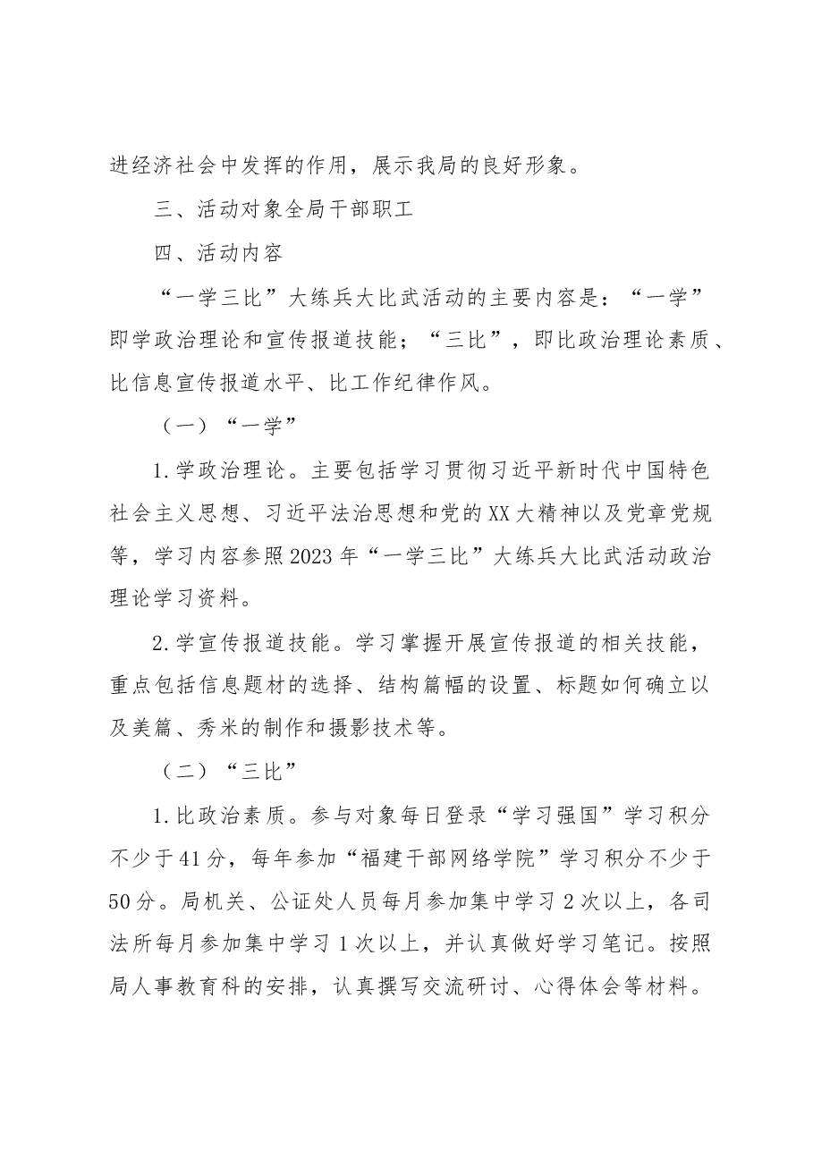 XX区司法局 2023年“一学三比”大练兵大比武活动方案.docx,第2页预览