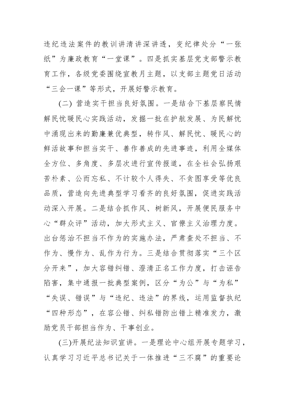 (2篇)2022年党风廉政建设宣传教育月活动方案.docx,第3页预览