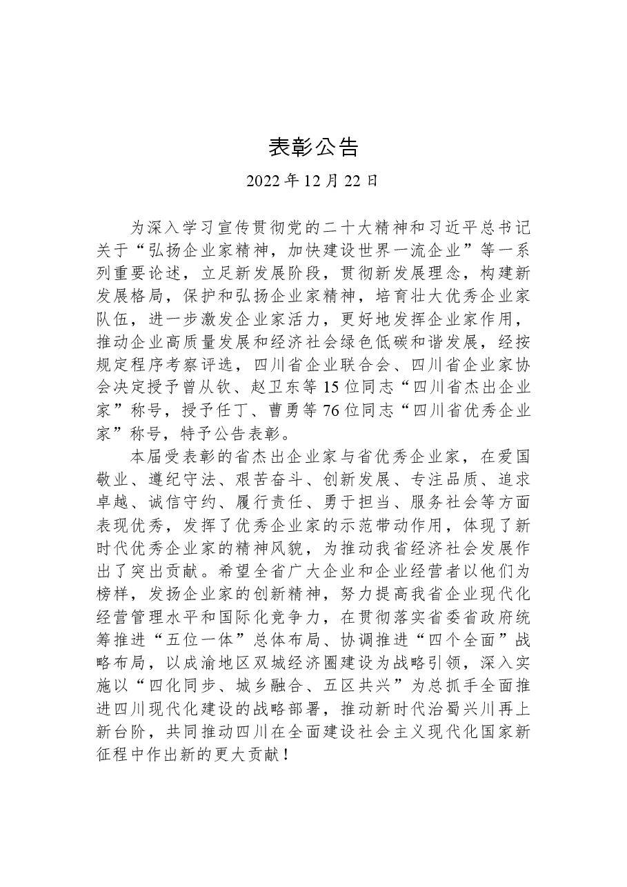 表彰公告.docx,第1页预览
