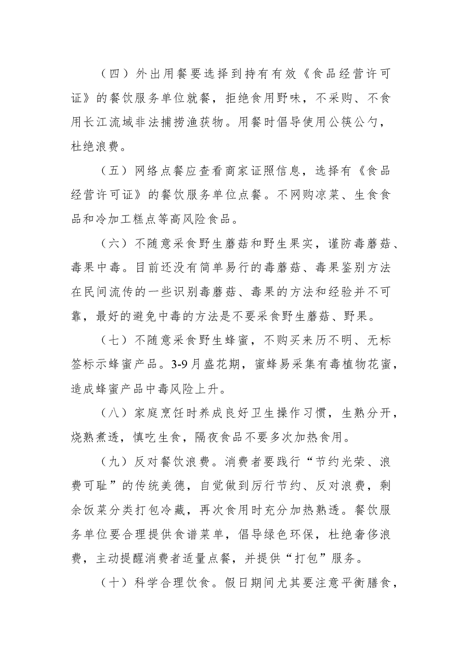 xx州2022年中秋、国庆节期间+食品安全预警公告.docx，第2页预览
