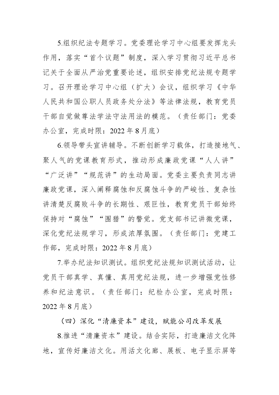 某交投资本投资有限公司2022年党风廉政建设宣传教育月活动方案.docx,第3页预览
