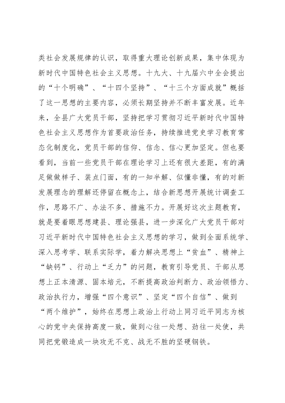 在主题教育动员会议上的讲话.docx,第2页预览
