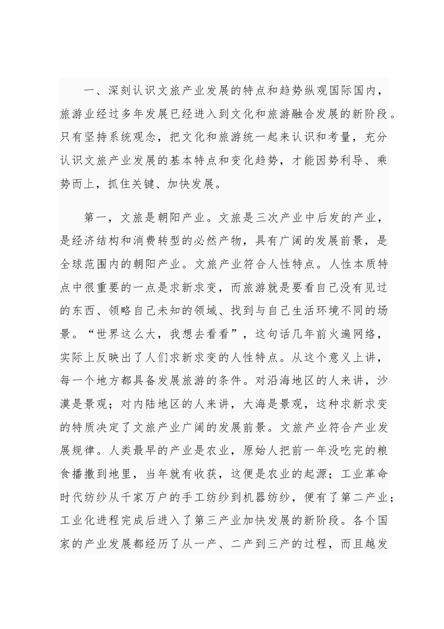 甘肃省庆阳市委书记 黄泽元全市文化旅游融合发展大会讲话.docx,第2页预览