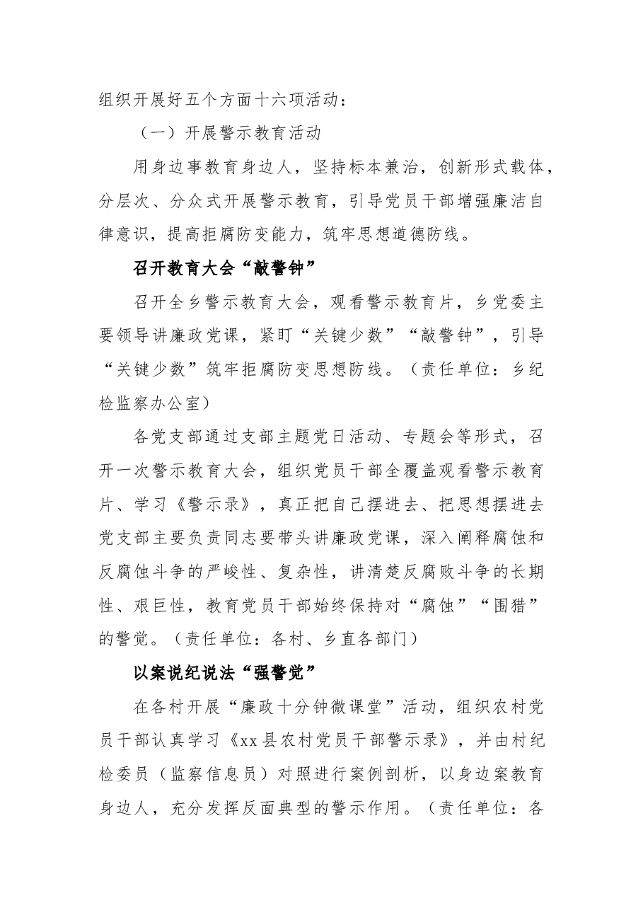 2022年党风廉政建设宣传教育月活动实施方案(镇乡).docx,第2页预览