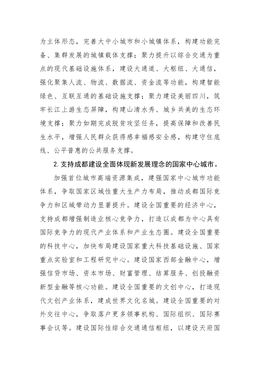 中共四川省委关于全面推动高质量发展的决定.docx,第3页预览