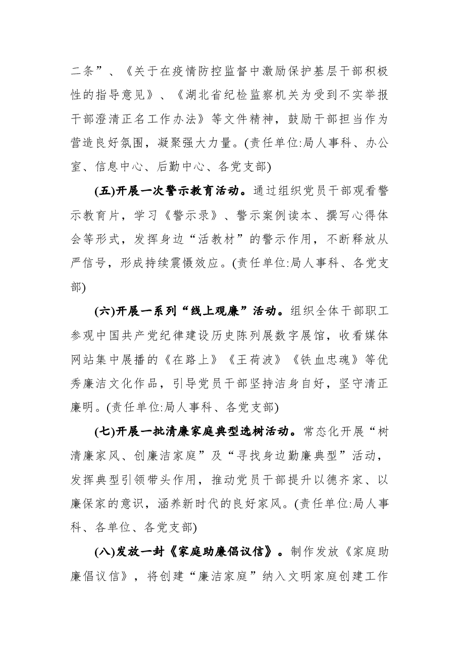市人社局2020年党风廉政建设宣传教育月活动方案.docx,第3页预览