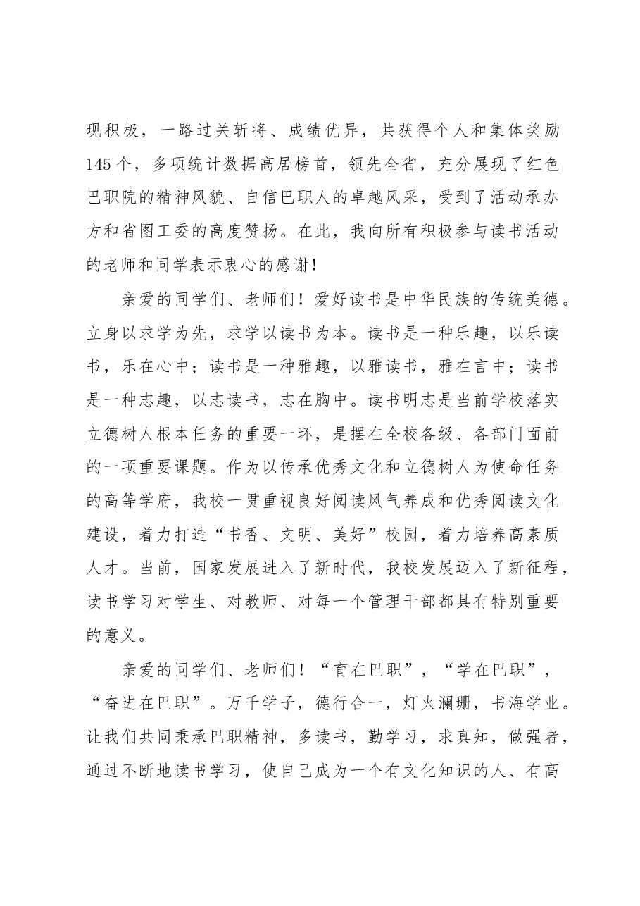 校长在学校第六届世界读书日活动总结表彰会上的讲话.docx,第2页预览