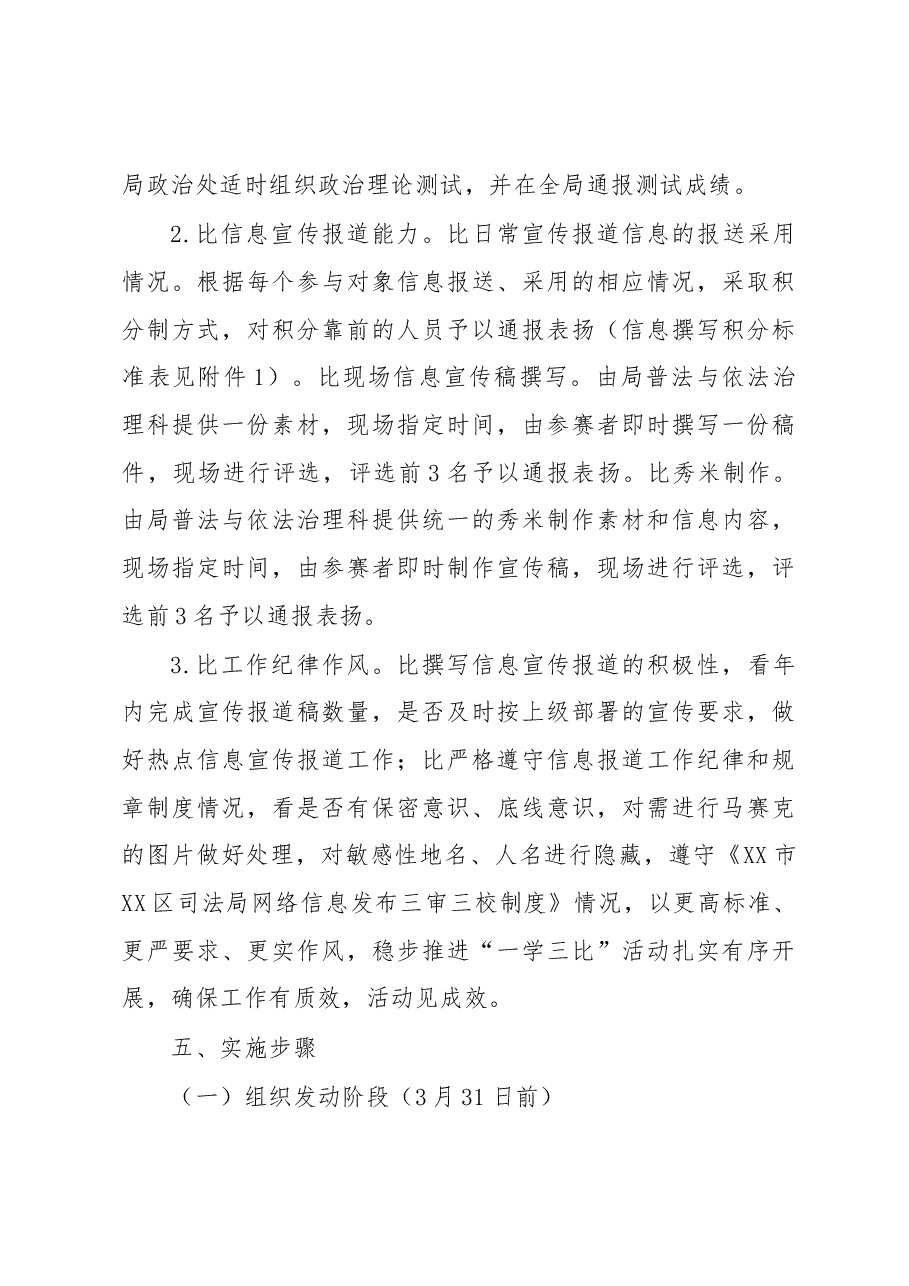 XX区司法局 2023年“一学三比”大练兵大比武活动方案.docx,第3页预览