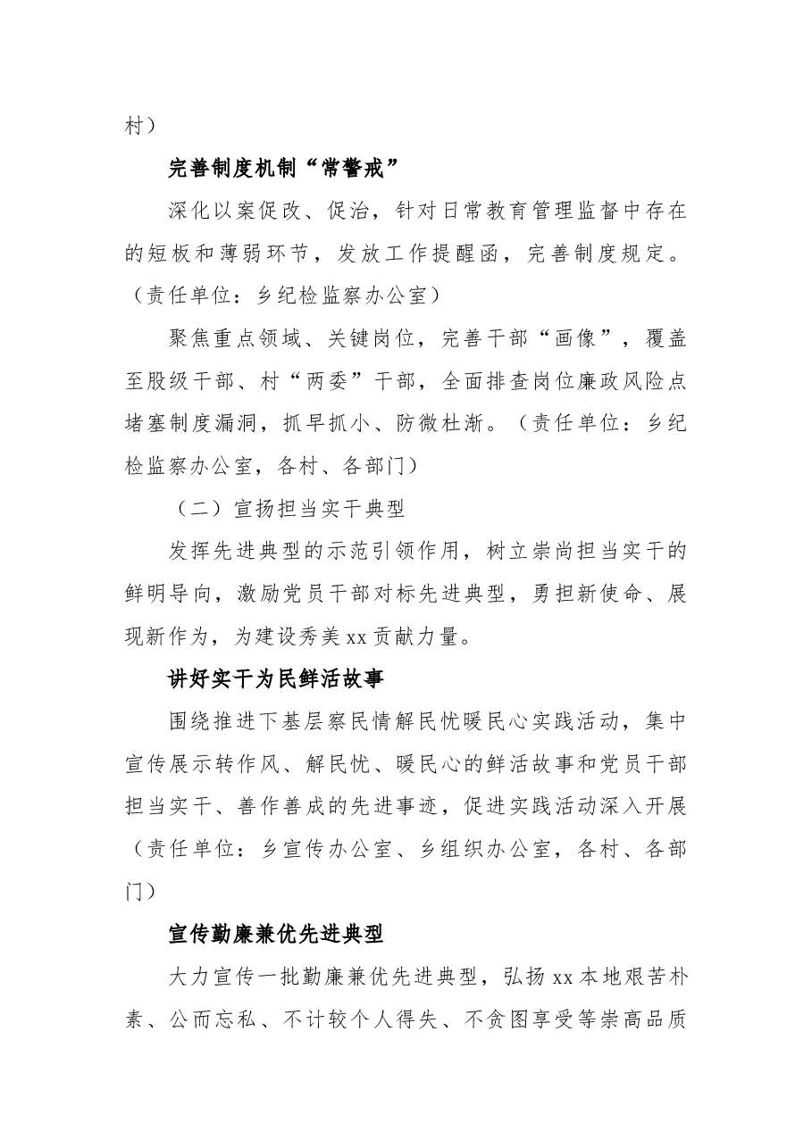 2022年党风廉政建设宣传教育月活动实施方案(镇乡).docx,第3页预览