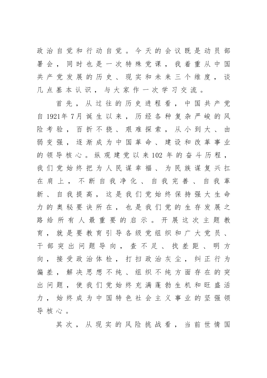 在人大机关2023年党内主题教育动员会议上的讲话.doc,第3页预览
