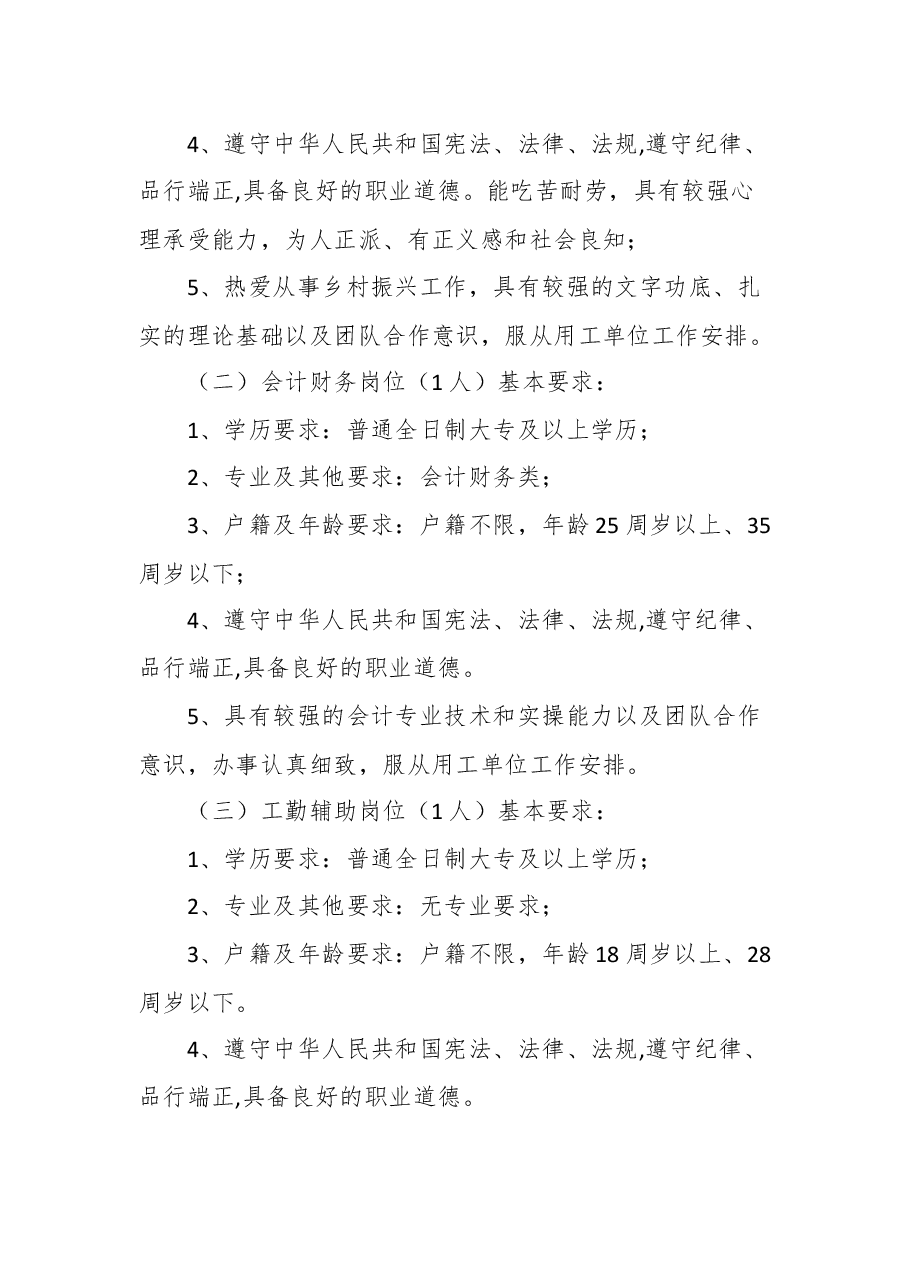 关于深圳宝安对口帮扶河源龙川指挥部公开招聘工作人员的公告.docx,第2页预览