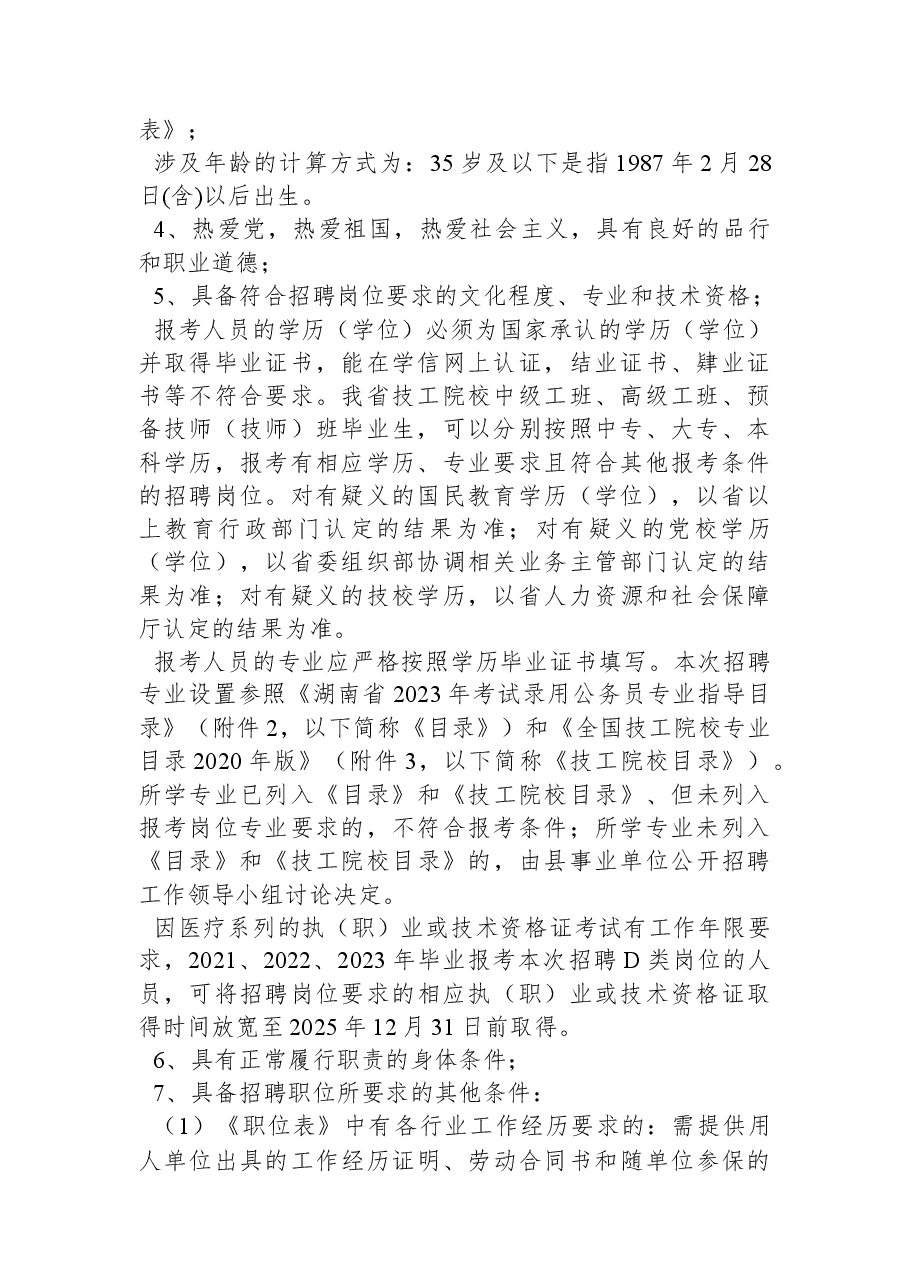 祁东县2023年公开招聘事业单位工作人员简章.docx,第2页预览