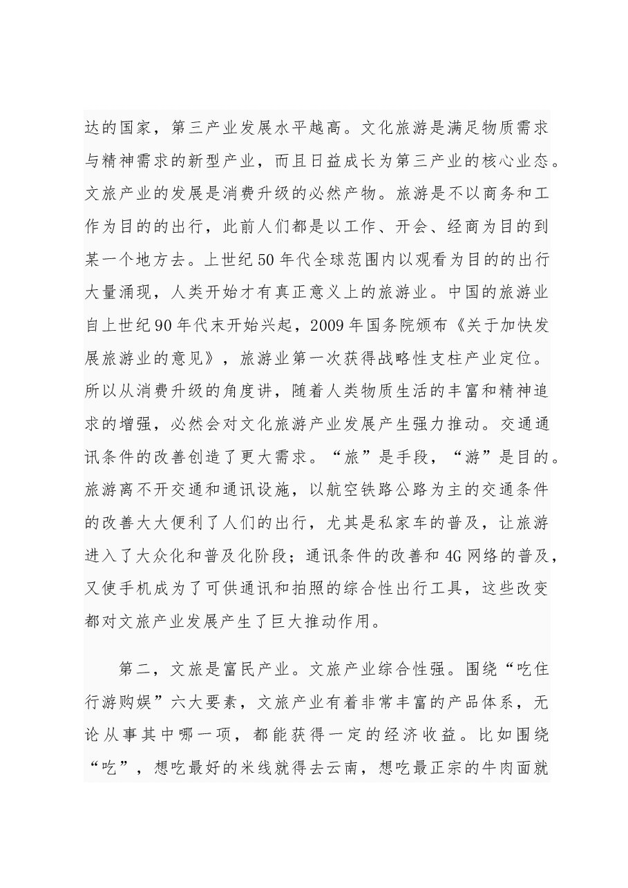 甘肃省庆阳市委书记 黄泽元全市文化旅游融合发展大会讲话.docx,第3页预览