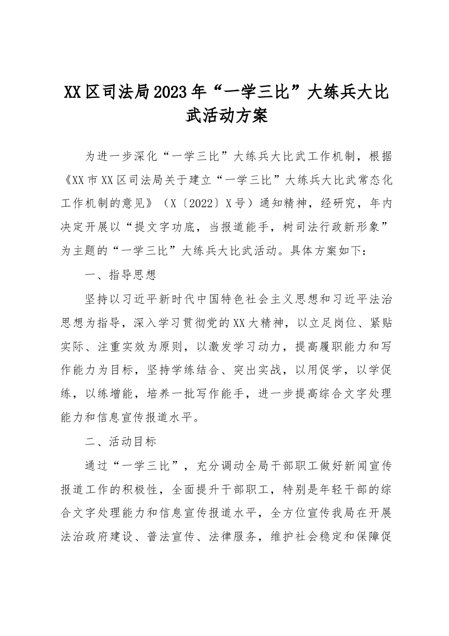 XX区司法局 2023年“一学三比”大练兵大比武活动方案.docx,第1页预览