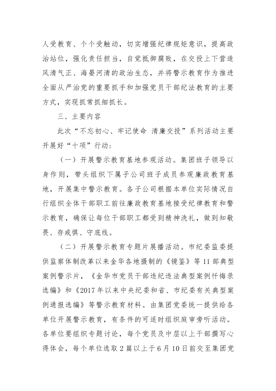 关于开展党风廉政“警示教育”系列活动的实施方案.docx,第2页预览