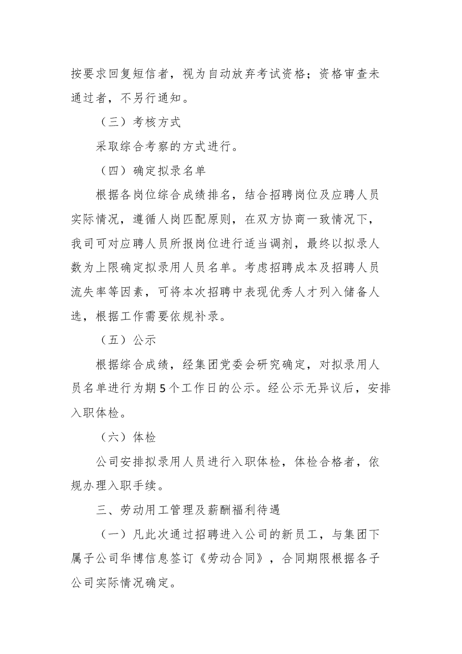 长沙水业集团有限公司2021年华博信息专业技术人员招聘公告.docx,第3页预览