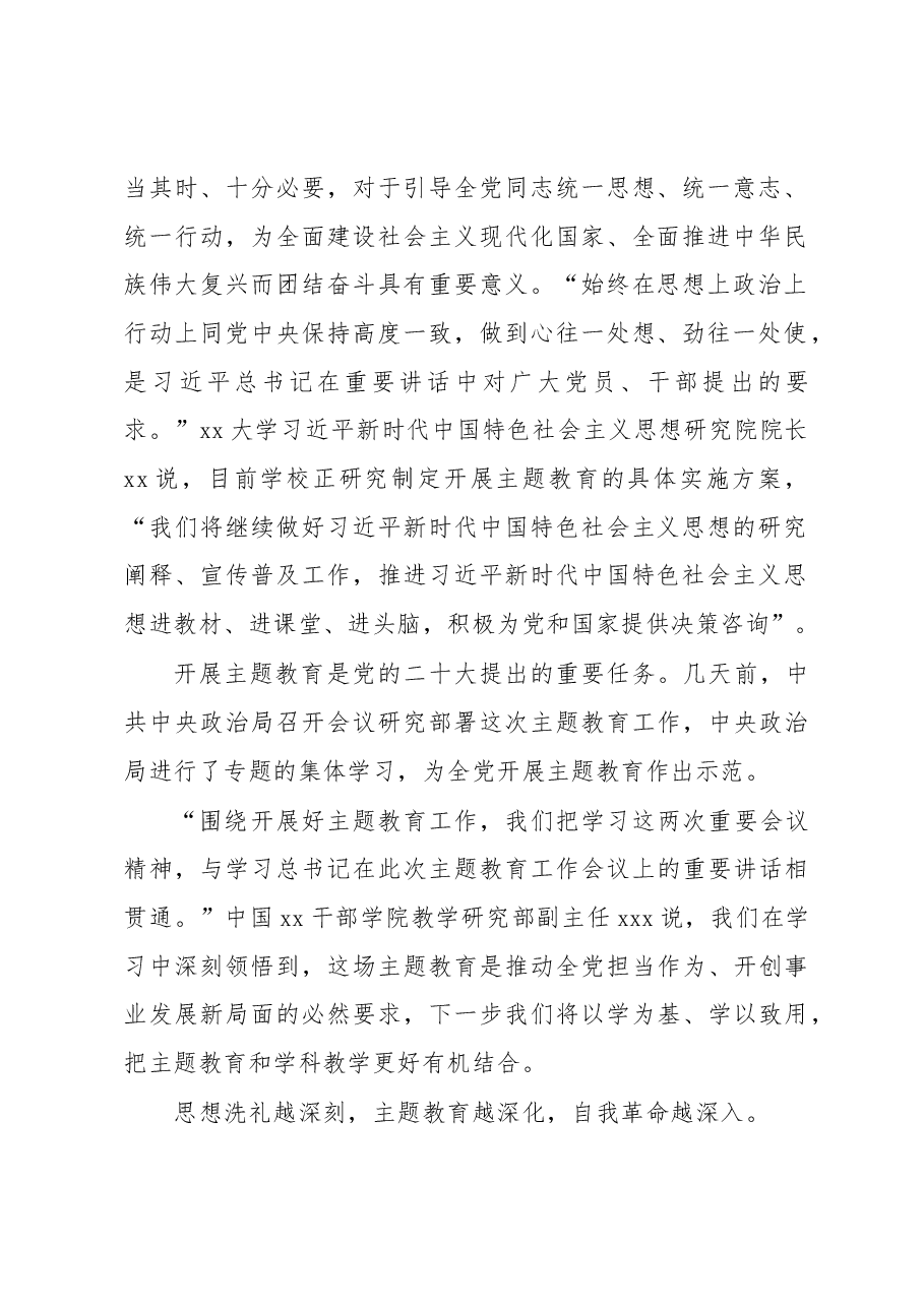 (16篇)学习贯彻党内主题教育精神讲话汇编.docx,第2页预览