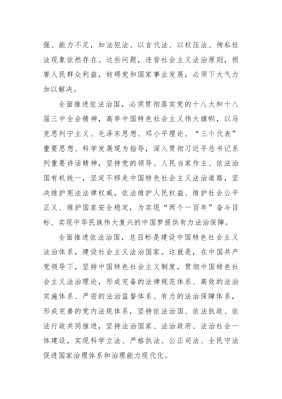 中共中央关于全面推进依法治国若干重大问题的决定 .docx,第3页预览
