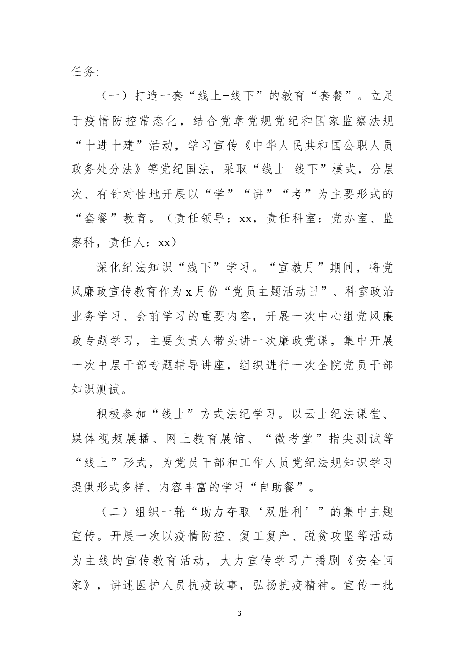 (5篇)政治监督党风廉政教育月暨警示教育活动方案汇编.docx,第3页预览