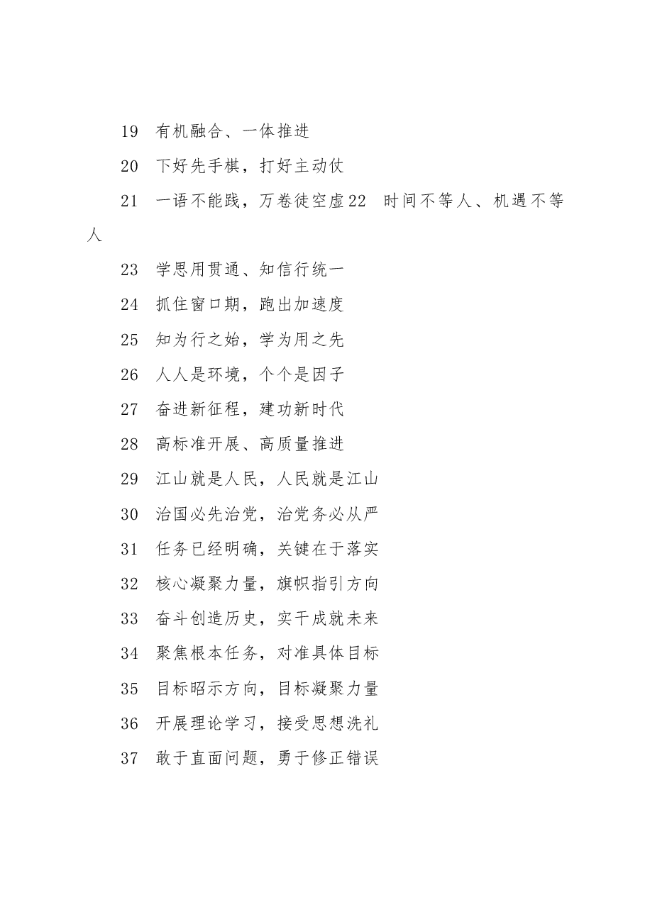(139条)党内主题教育金句集锦.docx,第2页预览