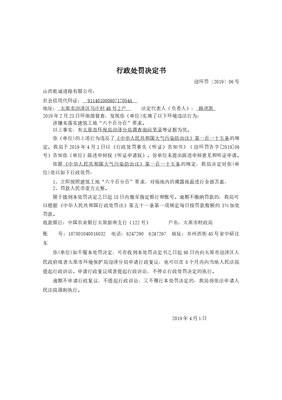行政处罚决定书.docx,第1页预览