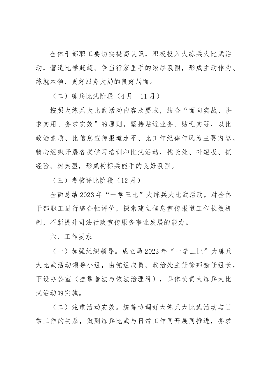 XX区司法局 2023年“一学三比”大练兵大比武活动方案.docx,第4页预览