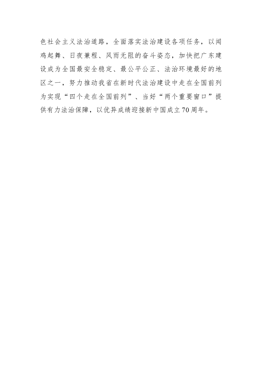 中共××省委关于表彰××省依法治省工作先进单位和先进个人的决定.docx,第2页预览