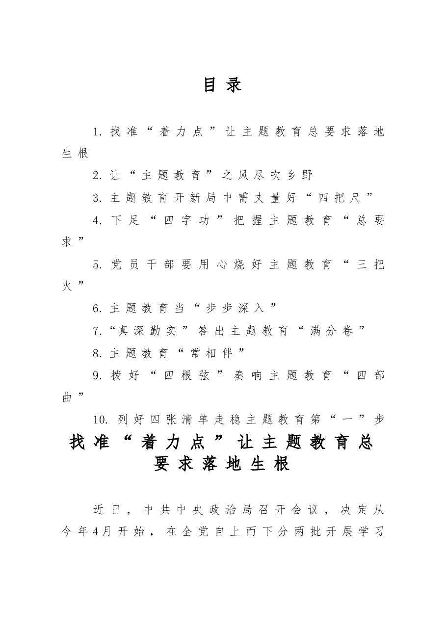(10篇)2023年主题教育开展前的学习感悟、学习体会、研讨材料汇编.docx,第1页预览