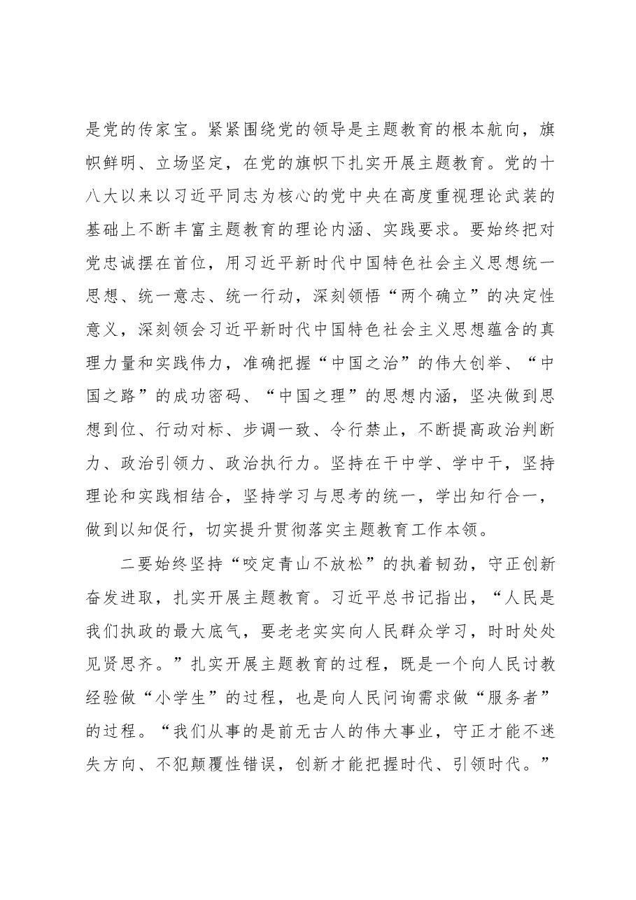 关于2023年主题教育的心得体会.docx,第2页预览