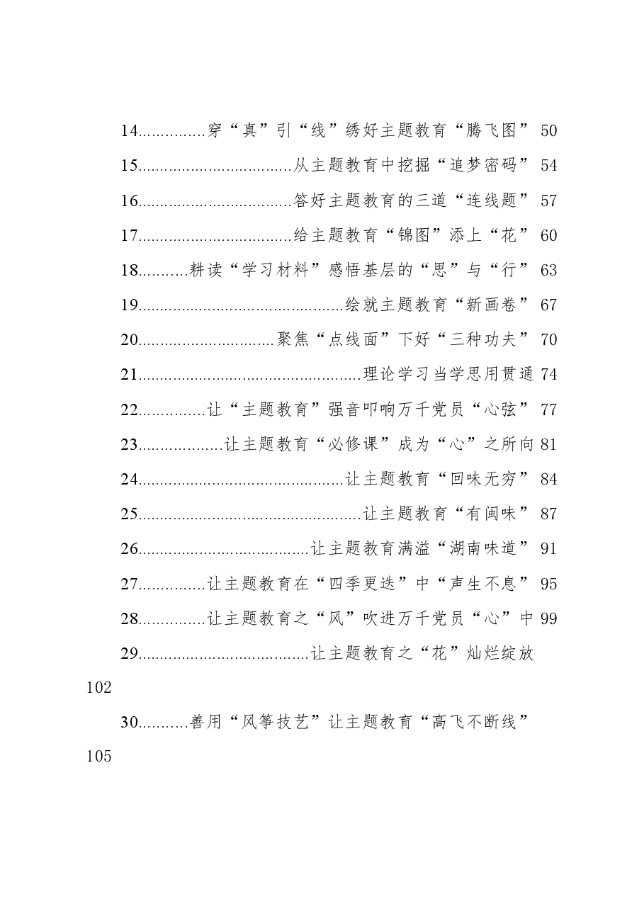 (49篇)2023年学习贯彻新时代中国特色社会主义思想主题教育心得汇编.docx,第2页预览