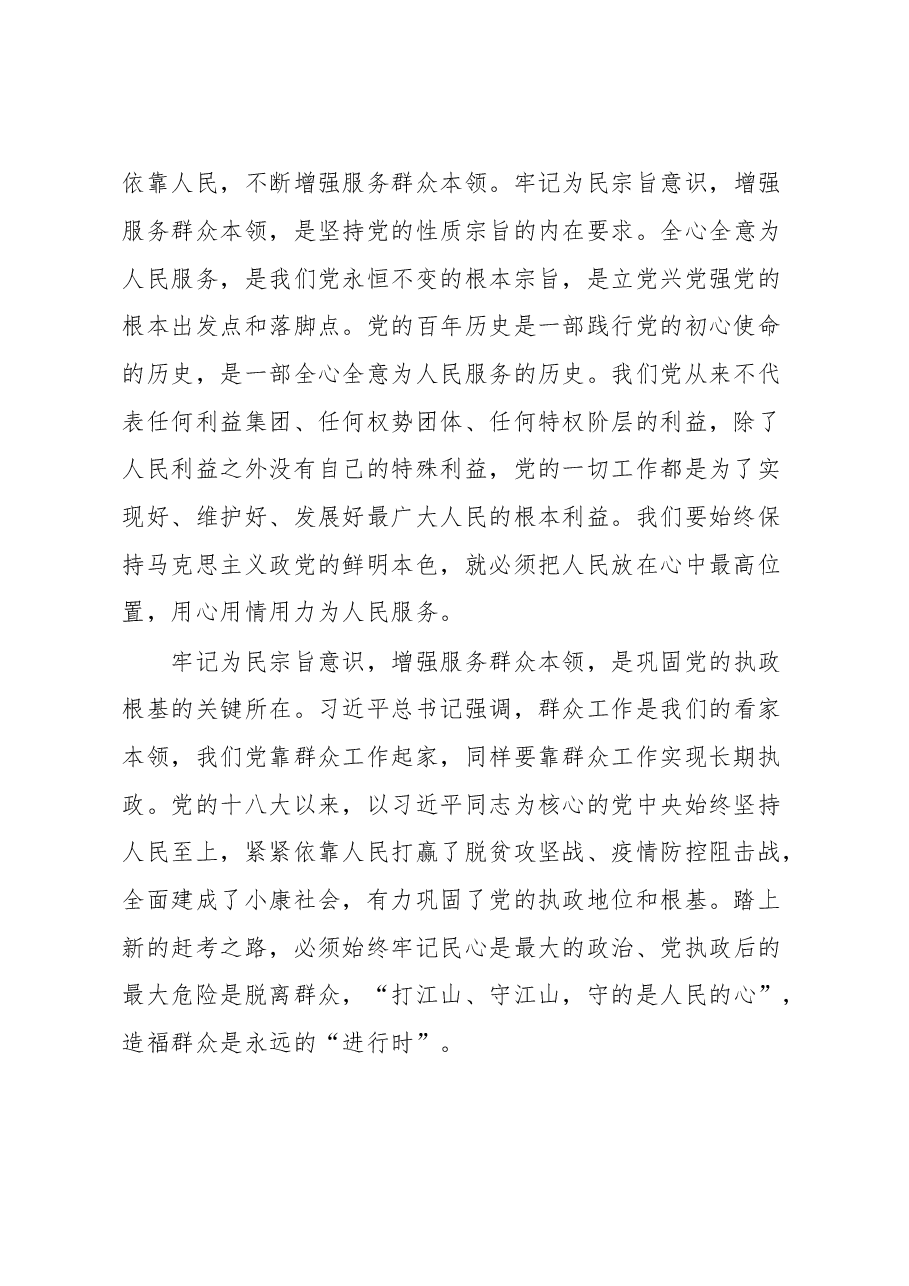 2023主题教育党课提纲:牢记为民宗旨意识 增强服务群众本领.docx,第2页预览