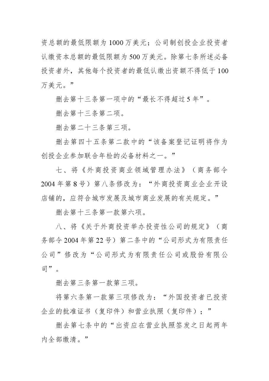 商务部关于修改部分规章和规范性文件的决定.docx,第3页预览