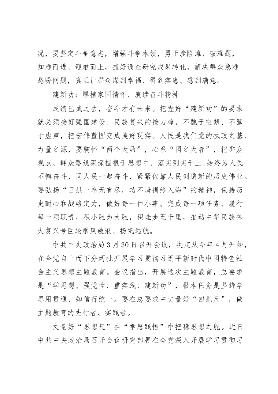 (3篇)2023年党委党支部开展学习贯彻新时代中国特色社会主义思想主题教育个人学习研讨发言.docx,第3页预览