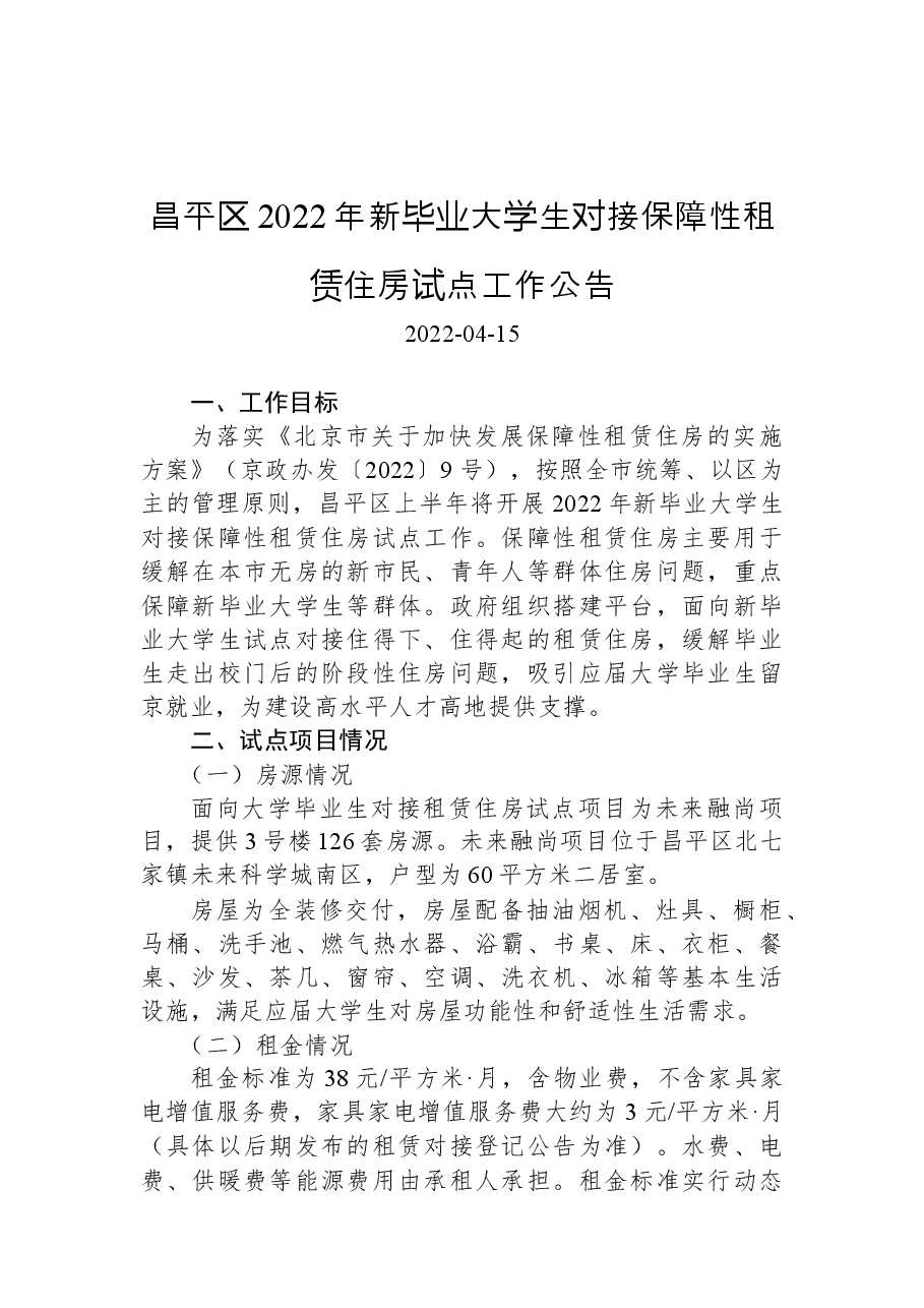 国家税务总局天津市税务局关于开展全面数字化的电子发票试点工作的公告.docx,第1页预览