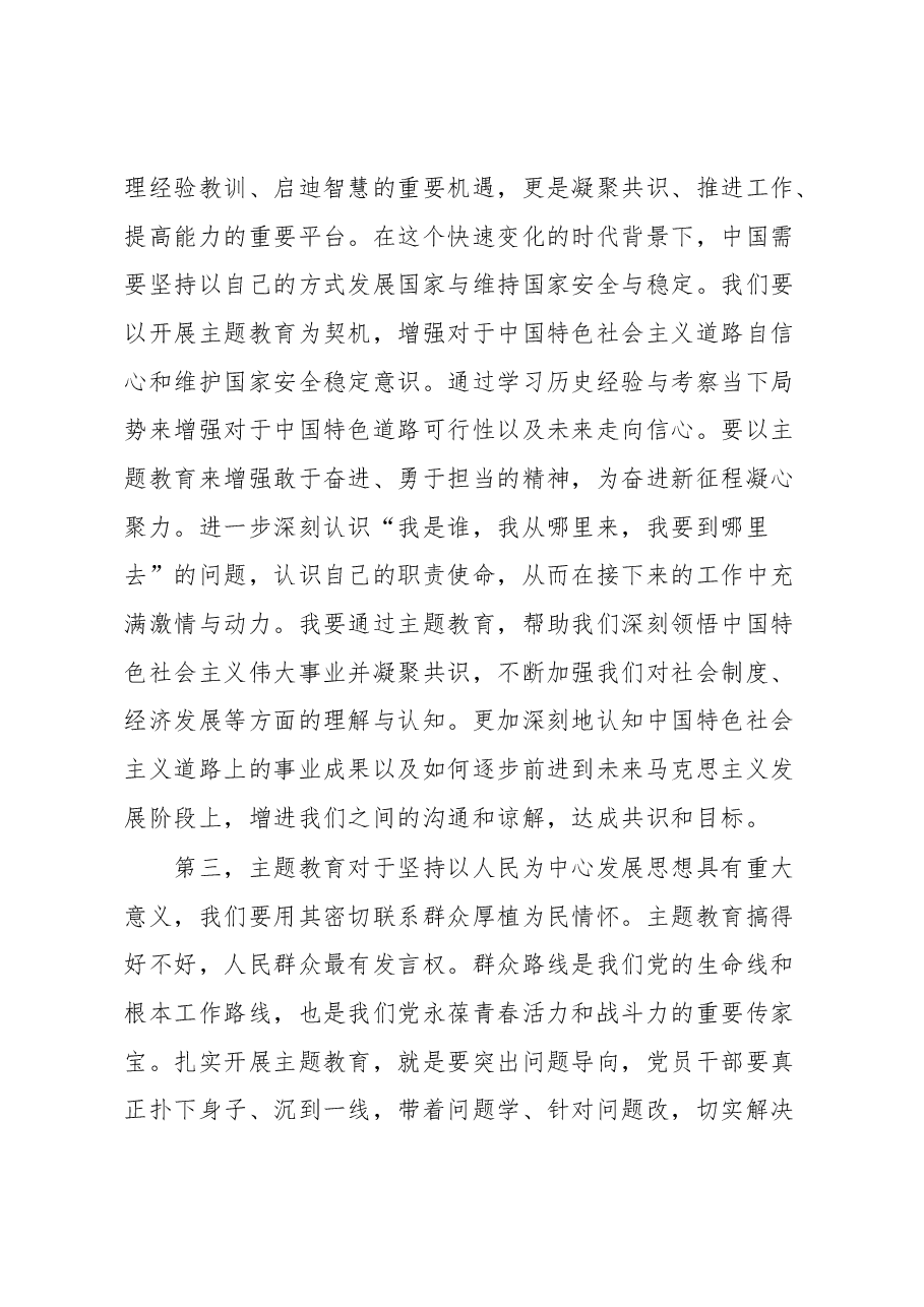 2023年主题教育第1次集中研讨交流发言提纲.docx,第3页预览