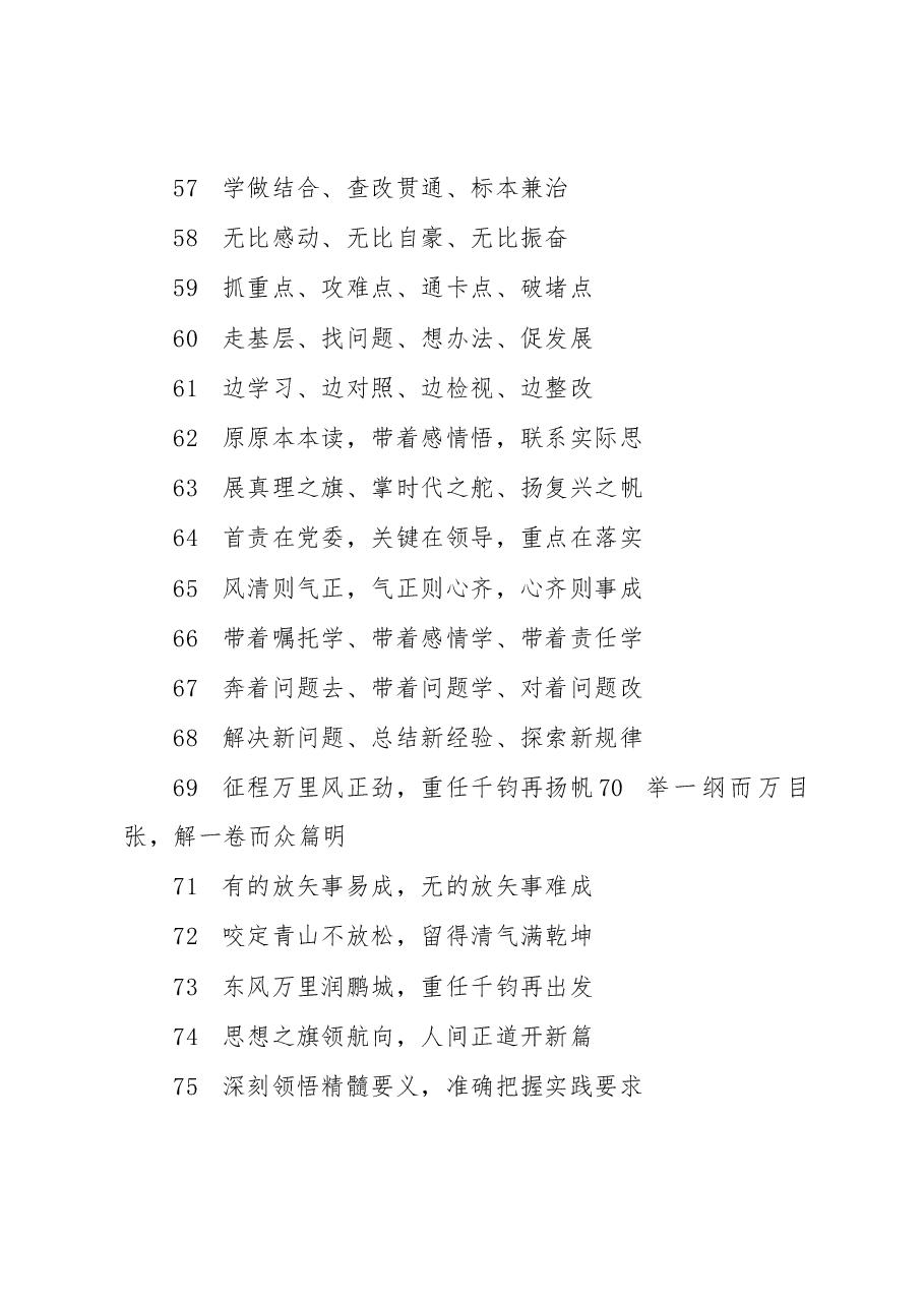 (139条)党内主题教育金句集锦.docx,第4页预览