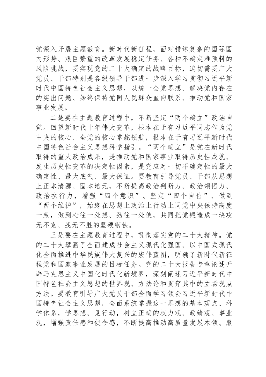 书记在主题教育筹备会上的讲话+.docx,第2页预览