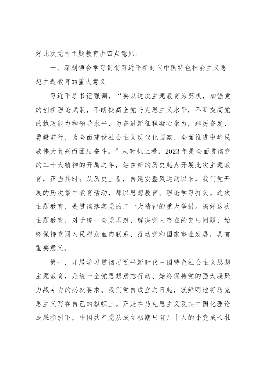 党委书记在党内主题教育动员部署会上的讲话(高校).docx,第2页预览