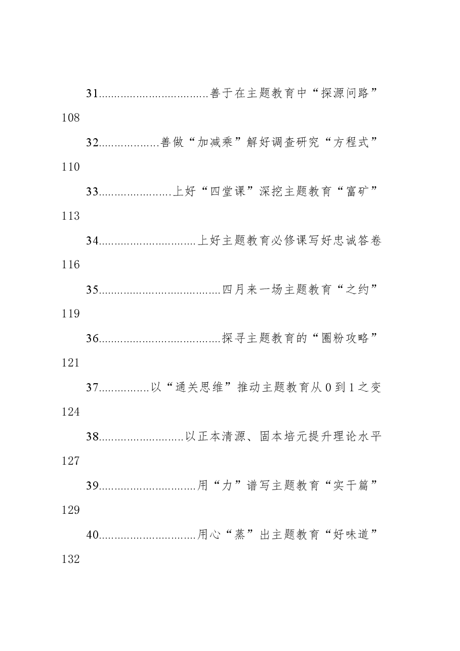 (49篇)2023年学习贯彻新时代中国特色社会主义思想主题教育心得汇编.docx,第3页预览