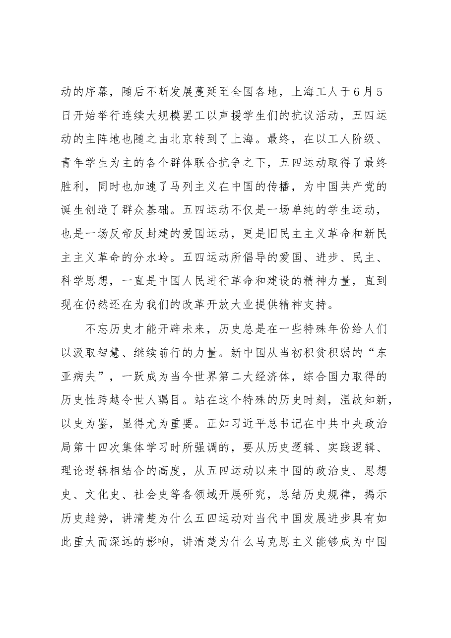 团委书记在纪念五一、五四大会上的讲话.docx,第2页预览