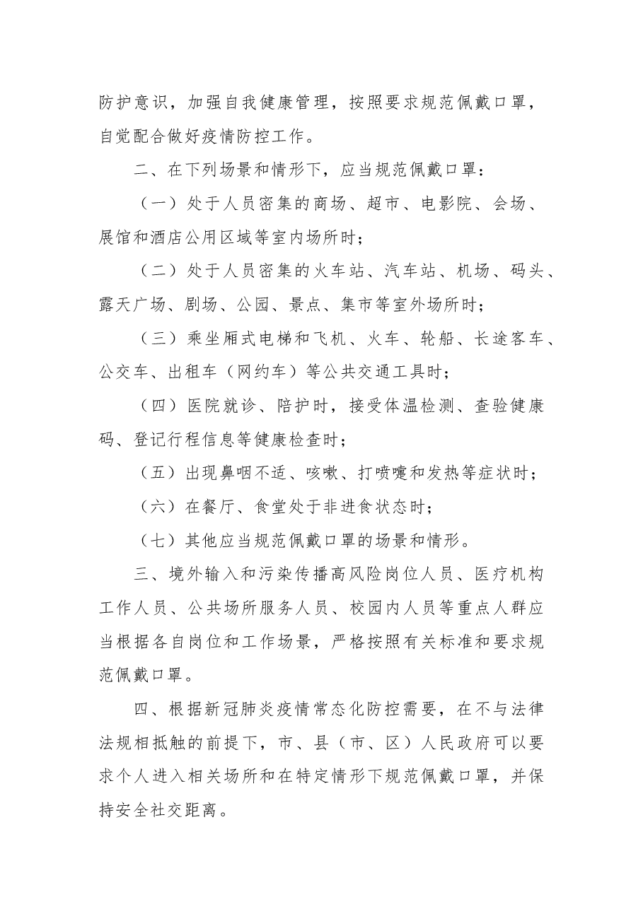 平顶山市第十一届人民代表大会常务委员会公告.docx,第2页预览