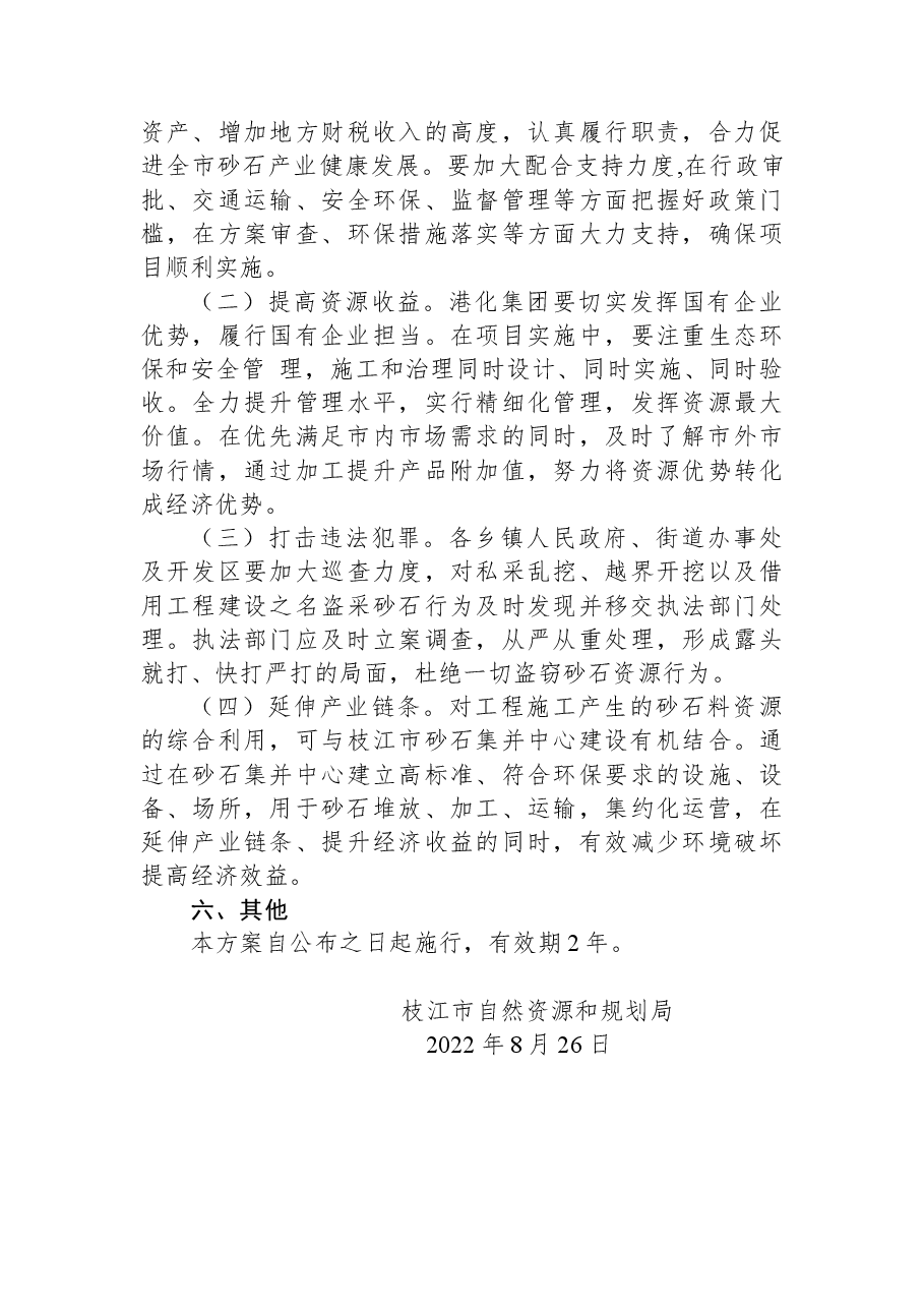 关于向社会公开征求意见的公告.docx,第4页预览