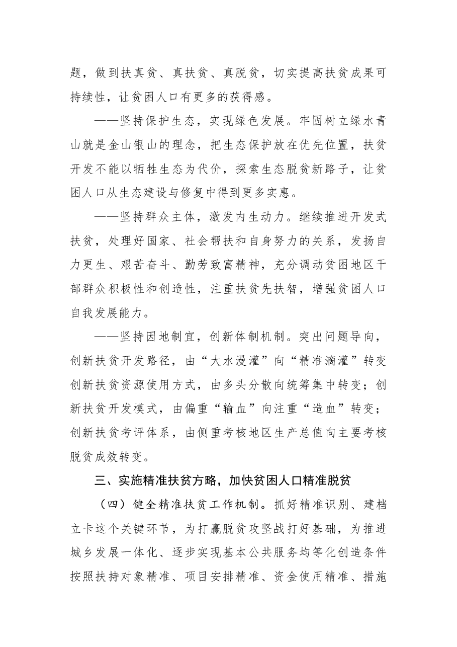 中共中央国务院关于打赢脱贫攻坚战的决定.docx,第4页预览