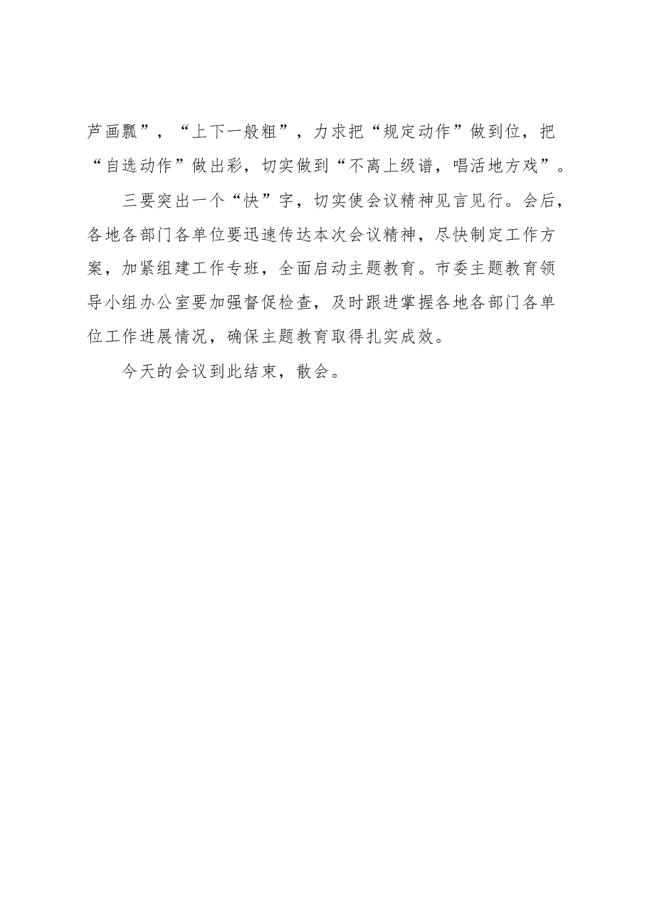 在学习2023年主题教育工作会议上的主持词.docx,第3页预览