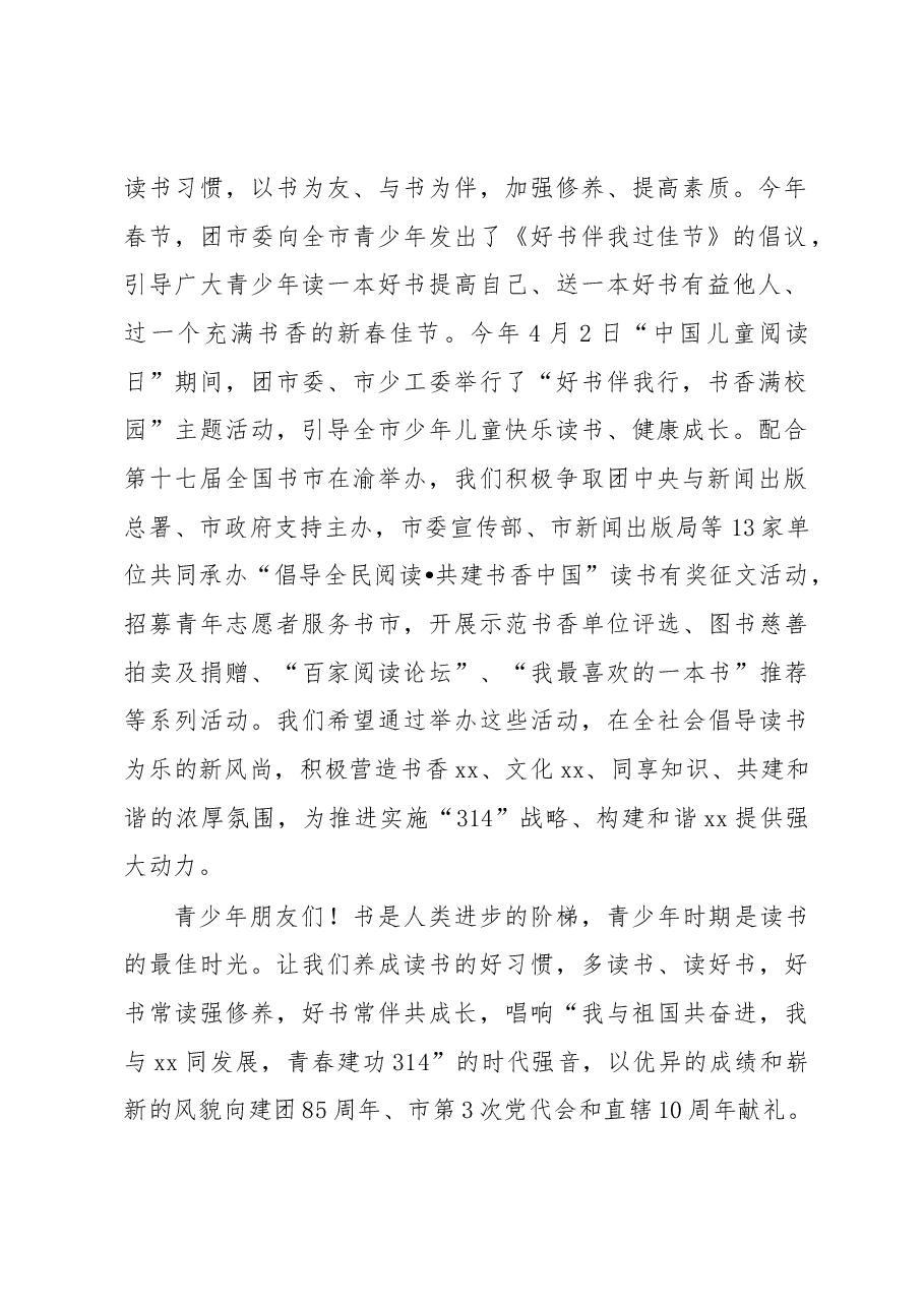 世界读书日主题活动上的讲话.docx，第2页预览