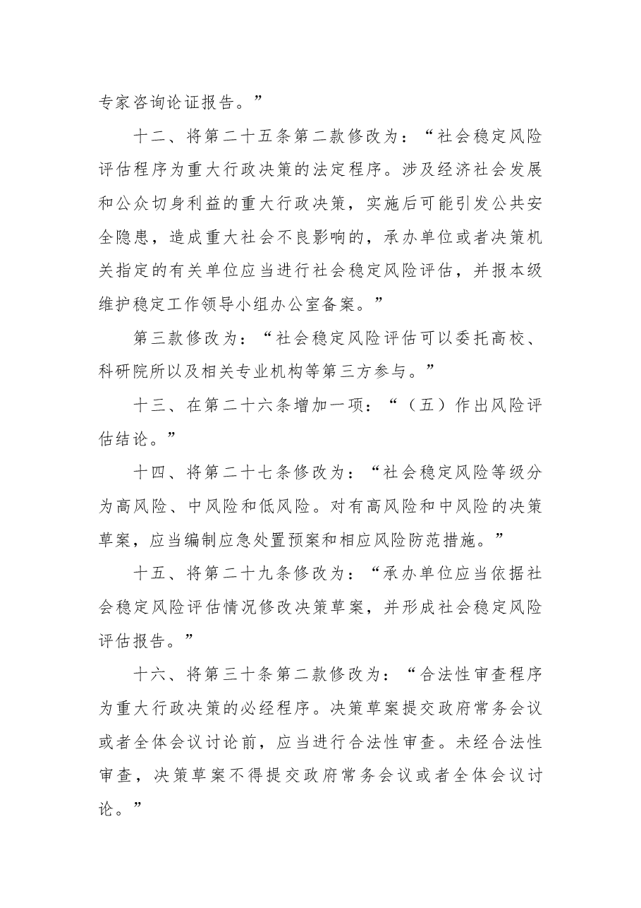2018年淄博市人民政府关于修改《淄博市重大行政决策程序规定》的决定.docx,第4页预览