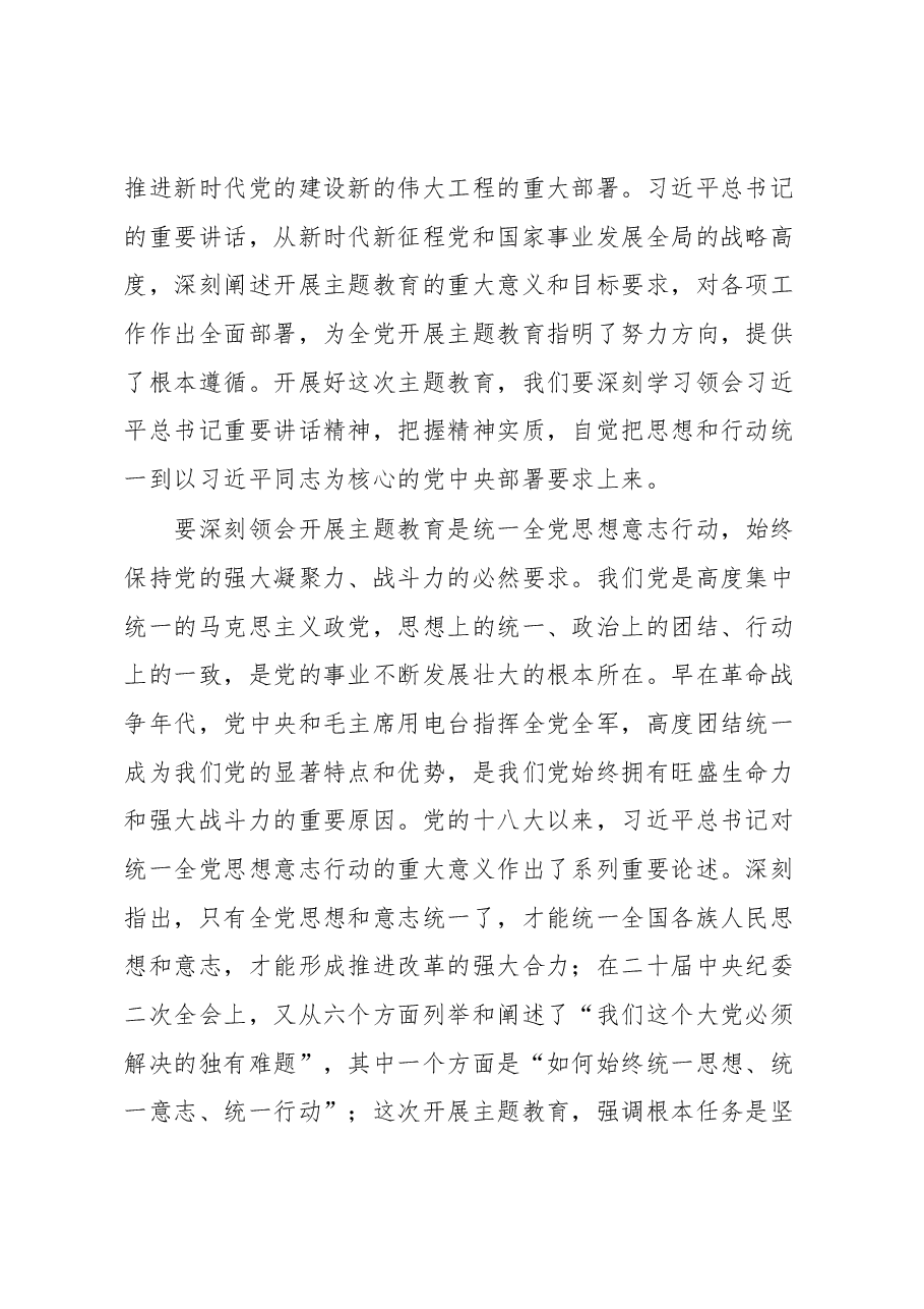 在集团公司学习贯彻2023年主题教育动员大会上的讲话.docx,第2页预览