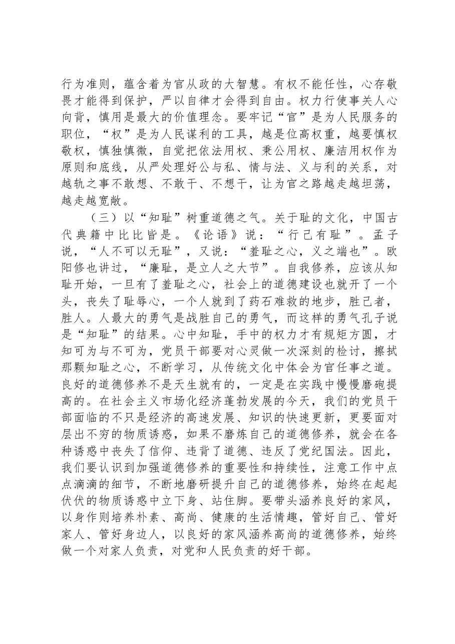 主题教育廉政党课:以优良文化传统涵养良好家风,助力筑牢防线,做廉洁自律表率.docx,第3页预览